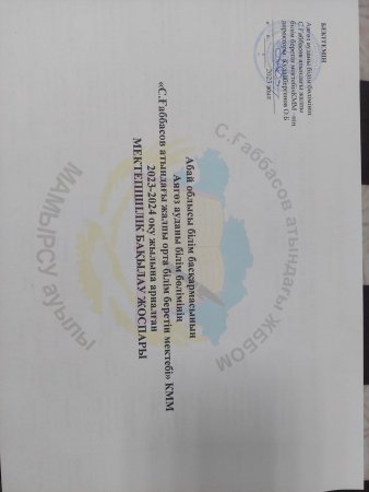 2023-2024 оқу жылына арналған Мектепшілік Бақылау Жоспары